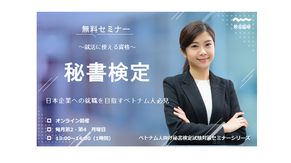 就活に使える資格～日本企業への就職を目指すベトナム人必見～