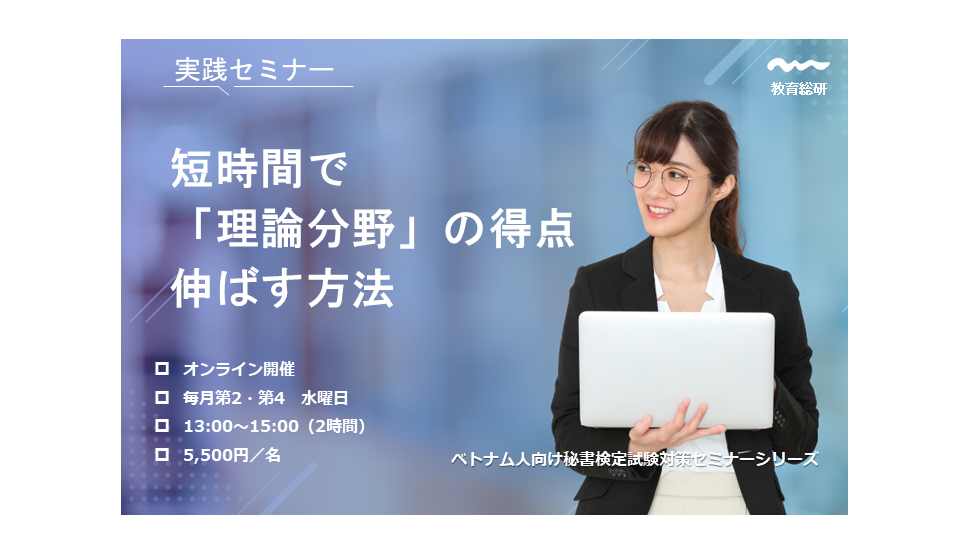 短期間で秘書検定2級の「理論分野」の得点を伸ばす方法