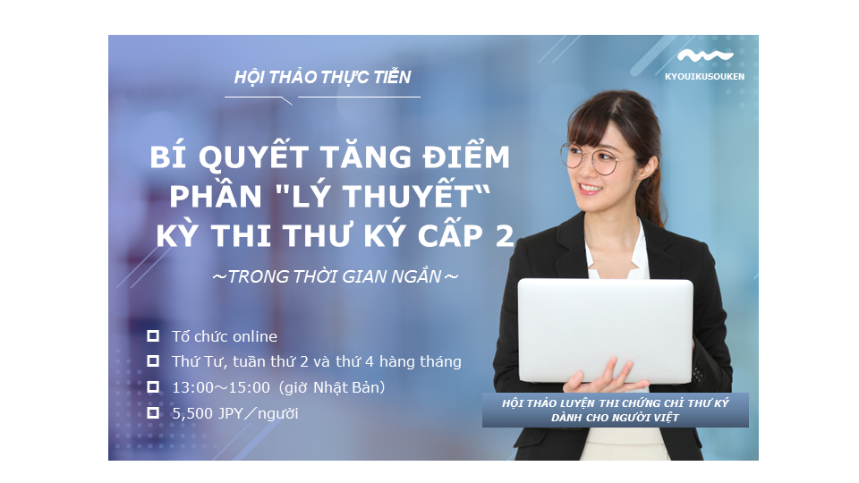 BÍ QUYẾT TĂNG ĐIỂM PHẦN "LÝ THUYẾT" kỳ thi thư ký cấp hai trong thời gian ngắn