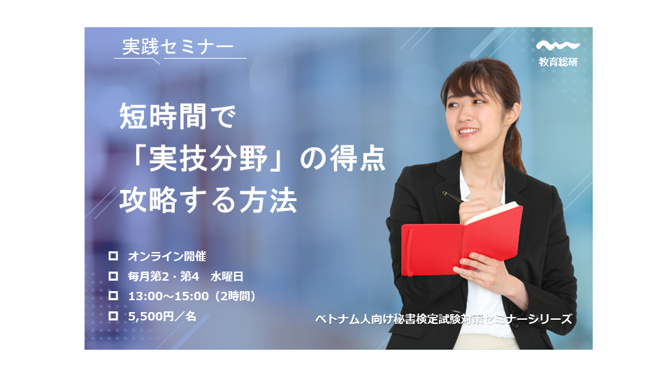 短期間で秘書検定の「実技分野」を攻略する方法