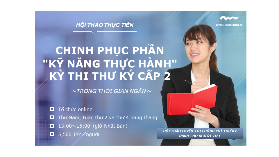 BÍ QUYẾT CHINH PHỤC PHẦN “KỸ NĂNG THỰC HÀNH” KỲ THI CHỨNG CHỈ THƯ KÝ CẤP 2 TRONG THỜI GIAN NGẮN